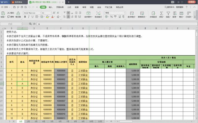 复杂工资表公式制作教程,工资统计表带公式