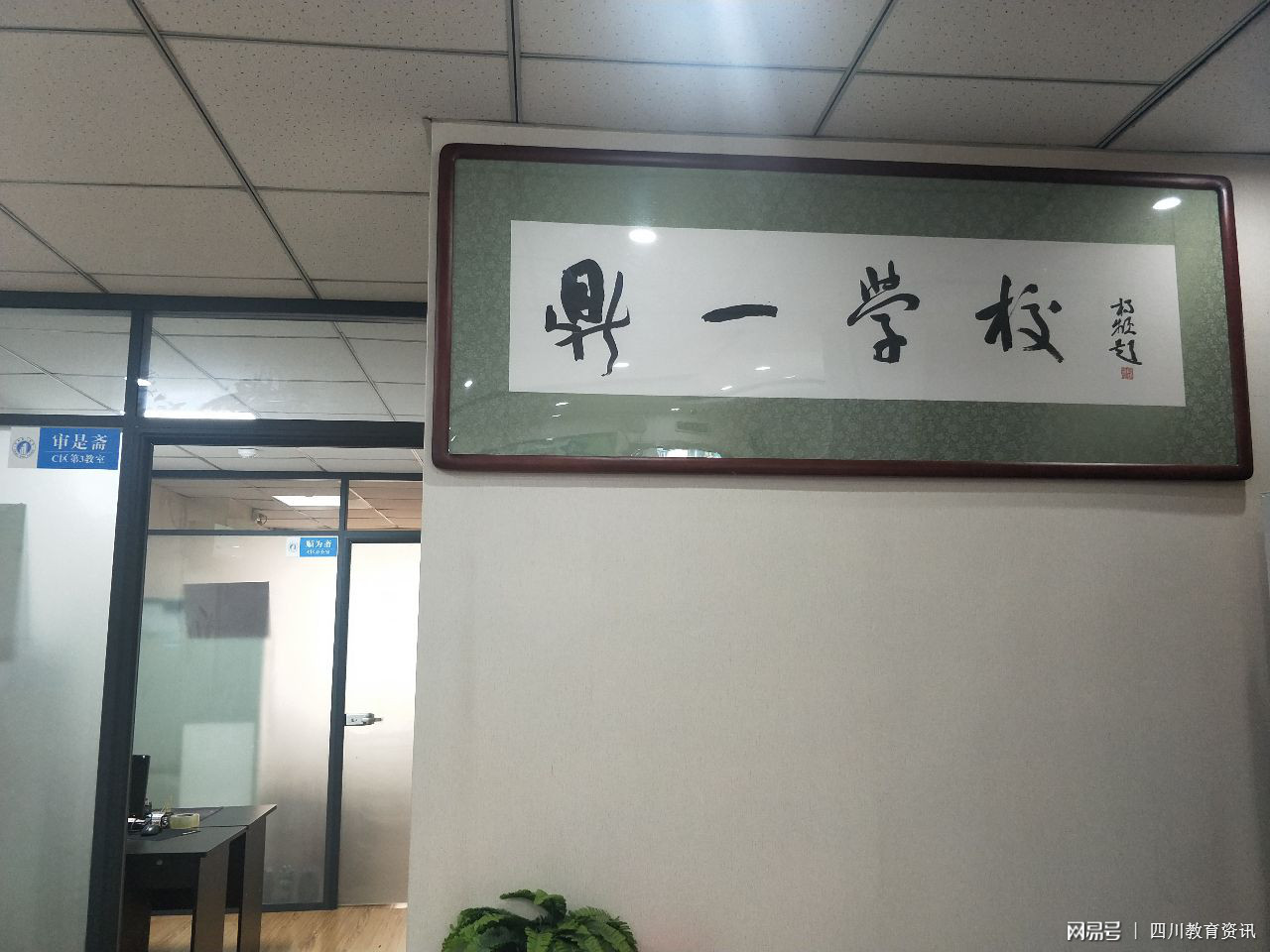 鼎一教育咨询,东山鼎一教育