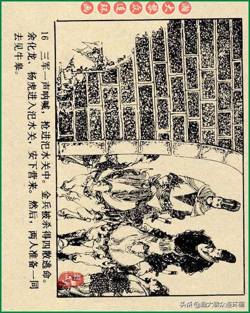 九轩岳飞传连环画四色大精版欣赏,瀚大黎众连环画杨家将