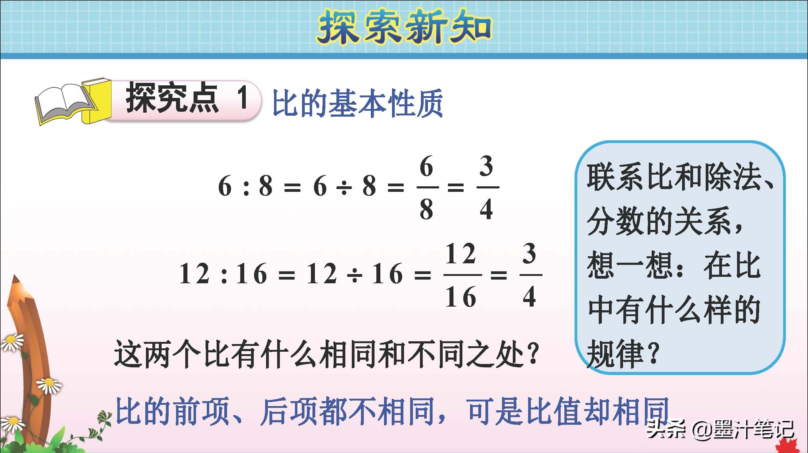 六年级上册数学化简比100道及答案,六年级数学上册比的基本性质