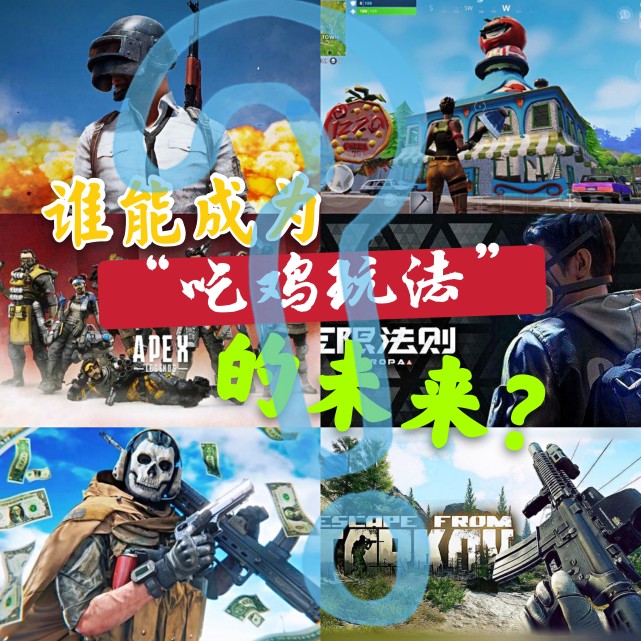 大逃杀类游戏哪个更有含金量,大逃杀类的吃鸡游戏有哪些