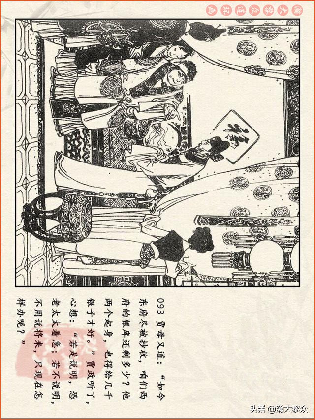 红楼梦珍藏册附戴敦邦连环画,瀚大黎众连环画免费阅读在线