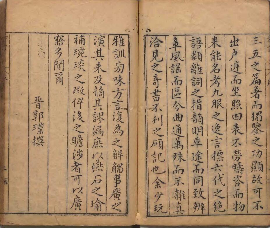 《狐首經》彙校序