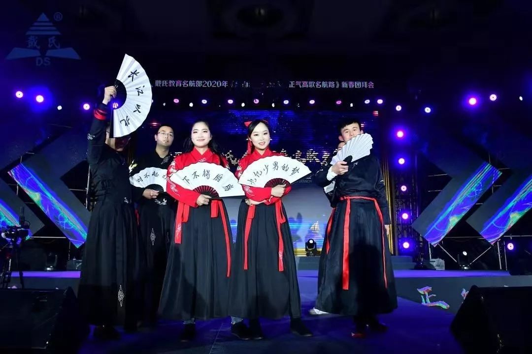 规范自律天道酬勤，奉献担当人心有秤，戴氏教育名航部拜年会