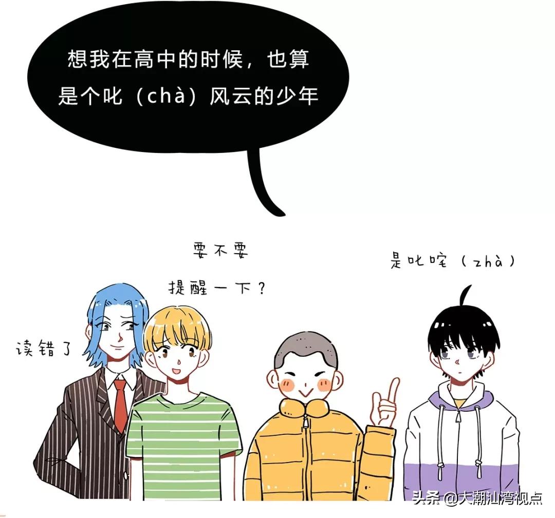 一个常用字却有很多人读错了,有哪些容易读错的常用字