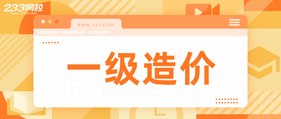 心里没谱看这里！造价考试难不难？一建和造价选哪个？