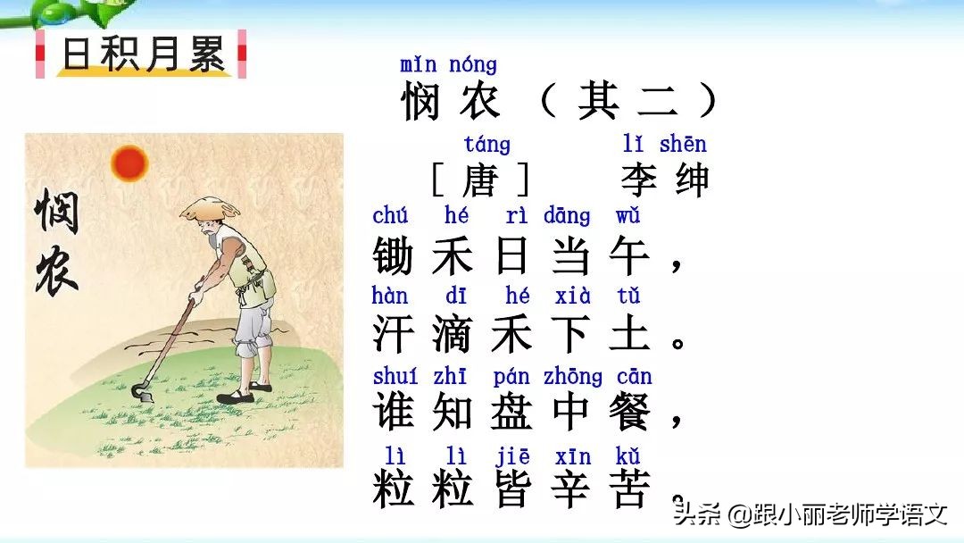 部编版一年级上册语文园地五教案,一年级语文上语文园地五知识点