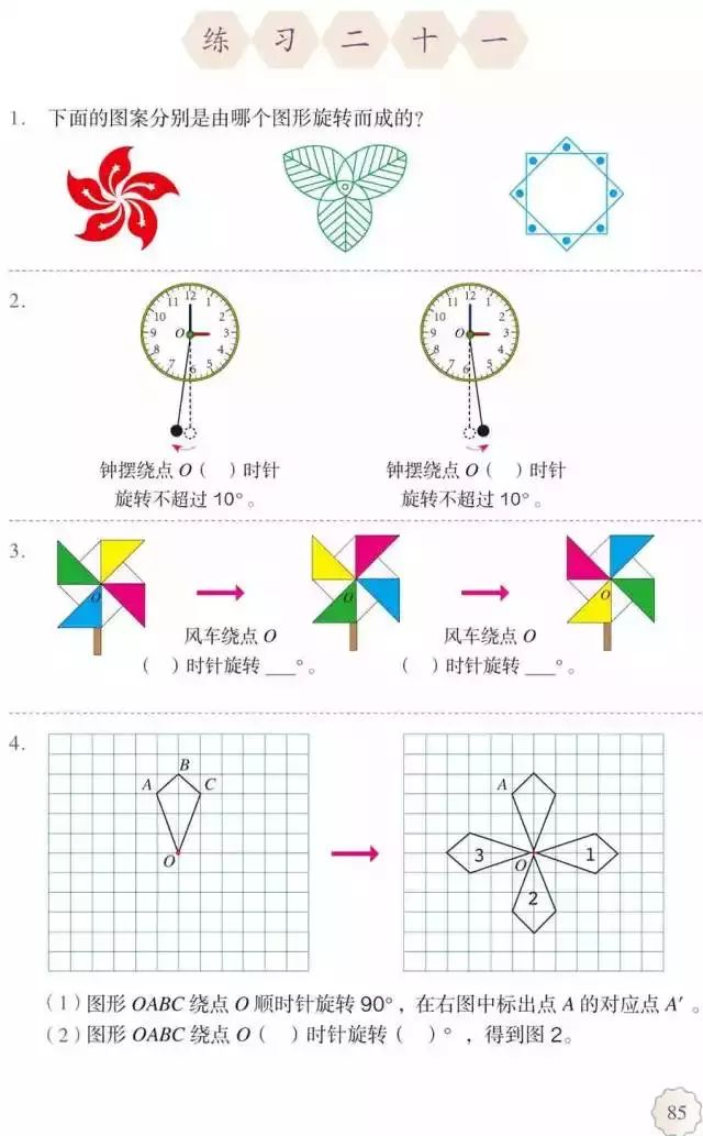 五年级下册数学课本第24页和25页,五年级下册数学人教版预习