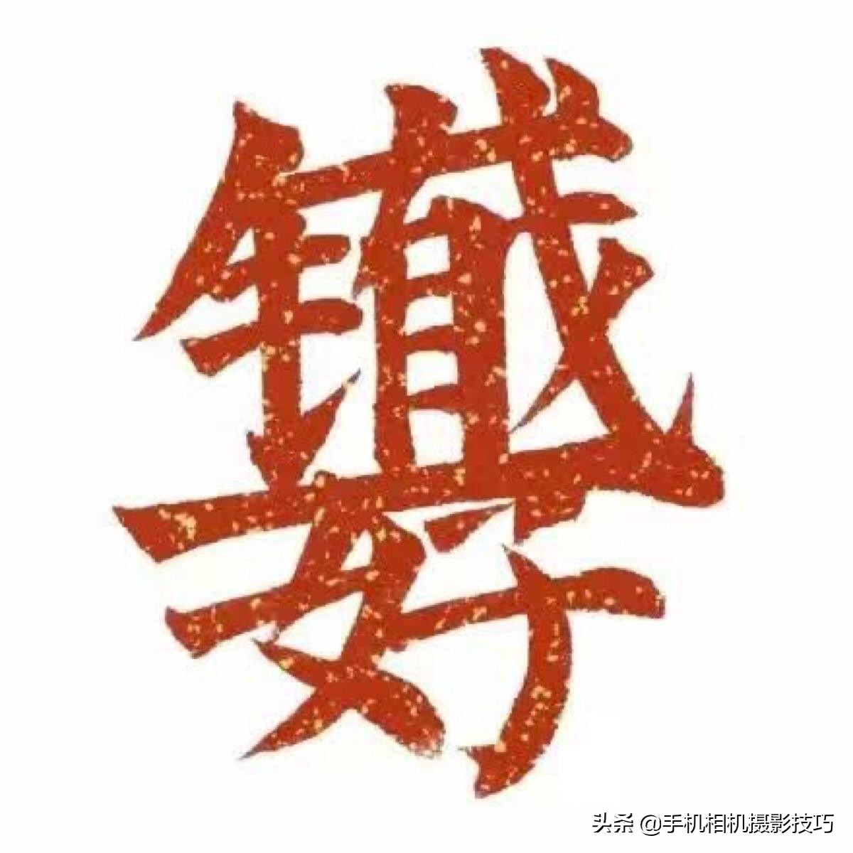 玩摄影卖器材,玩摄影什么钱不该花