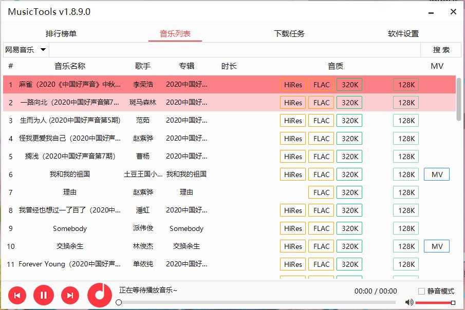 免费的无损音乐软件下载,能听无损音乐的免费软件