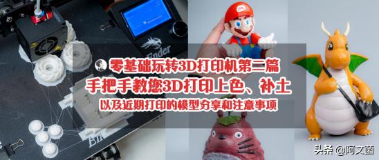 3d打印怎么混色打印,3d打印哪种填充最省料
