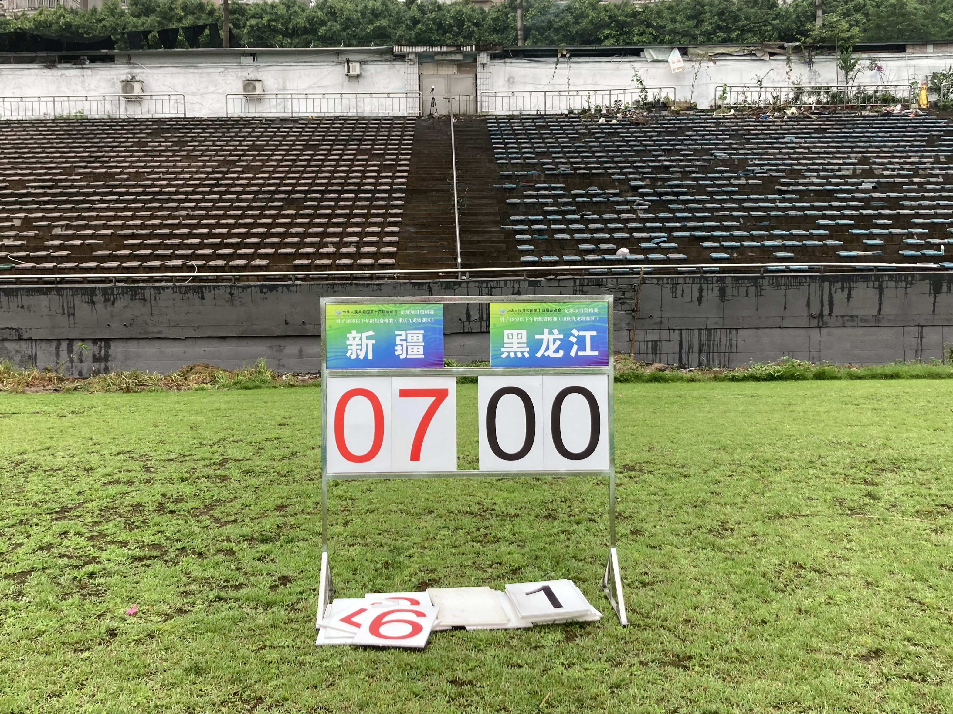 细节!心态!严谨!全运会U18资格赛首轮*疆新**7比0大胜背后的故事