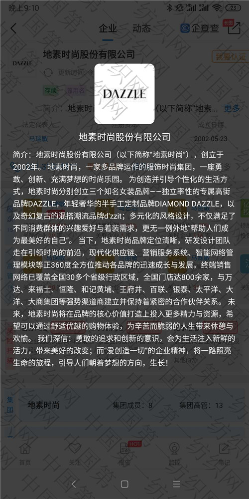 马瑞敏马云,地素时尚马瑞敏温州哪里人