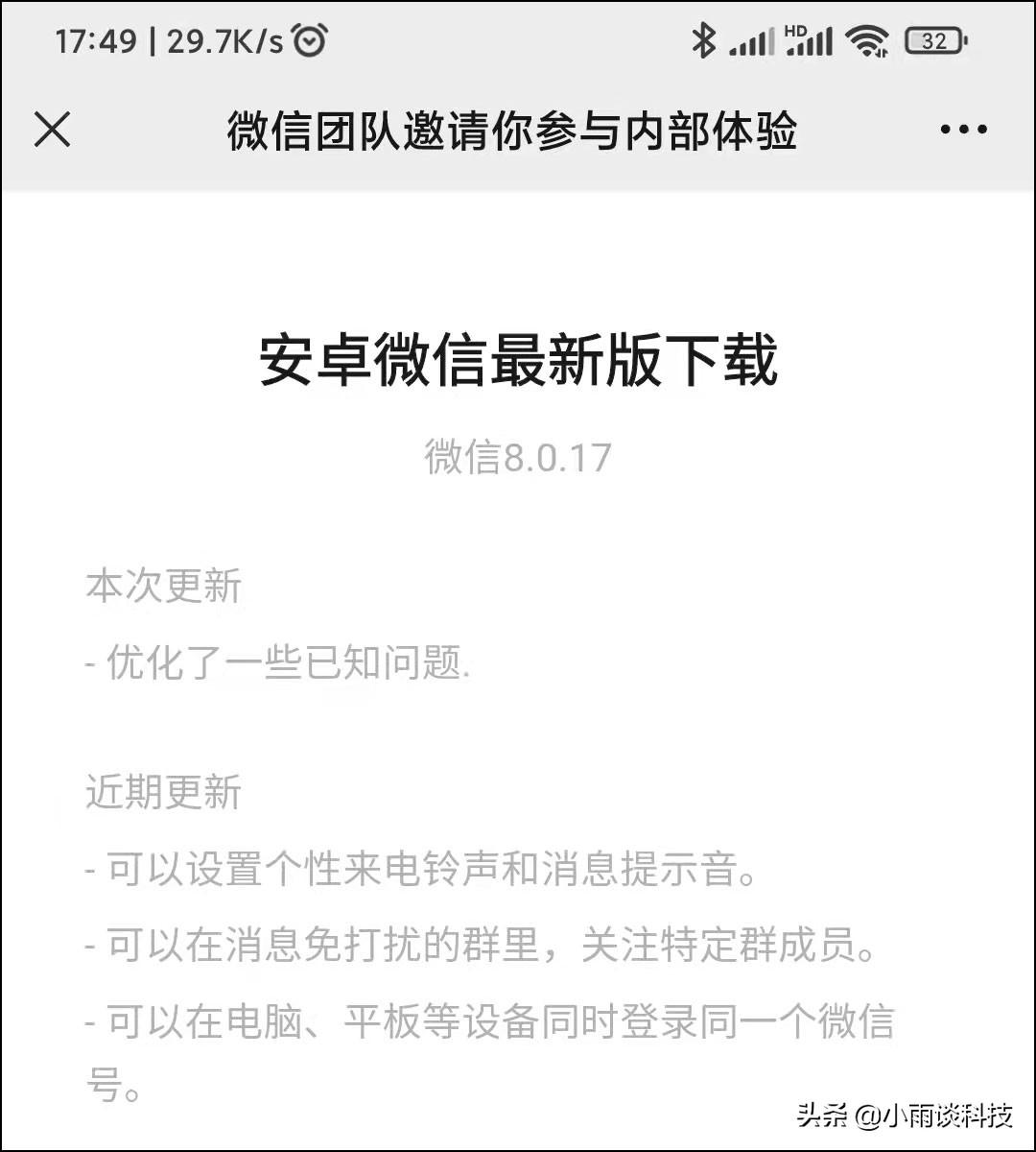 微信安卓内测版8.0.7怎么申请,微信8.0.12安卓内测申请入口