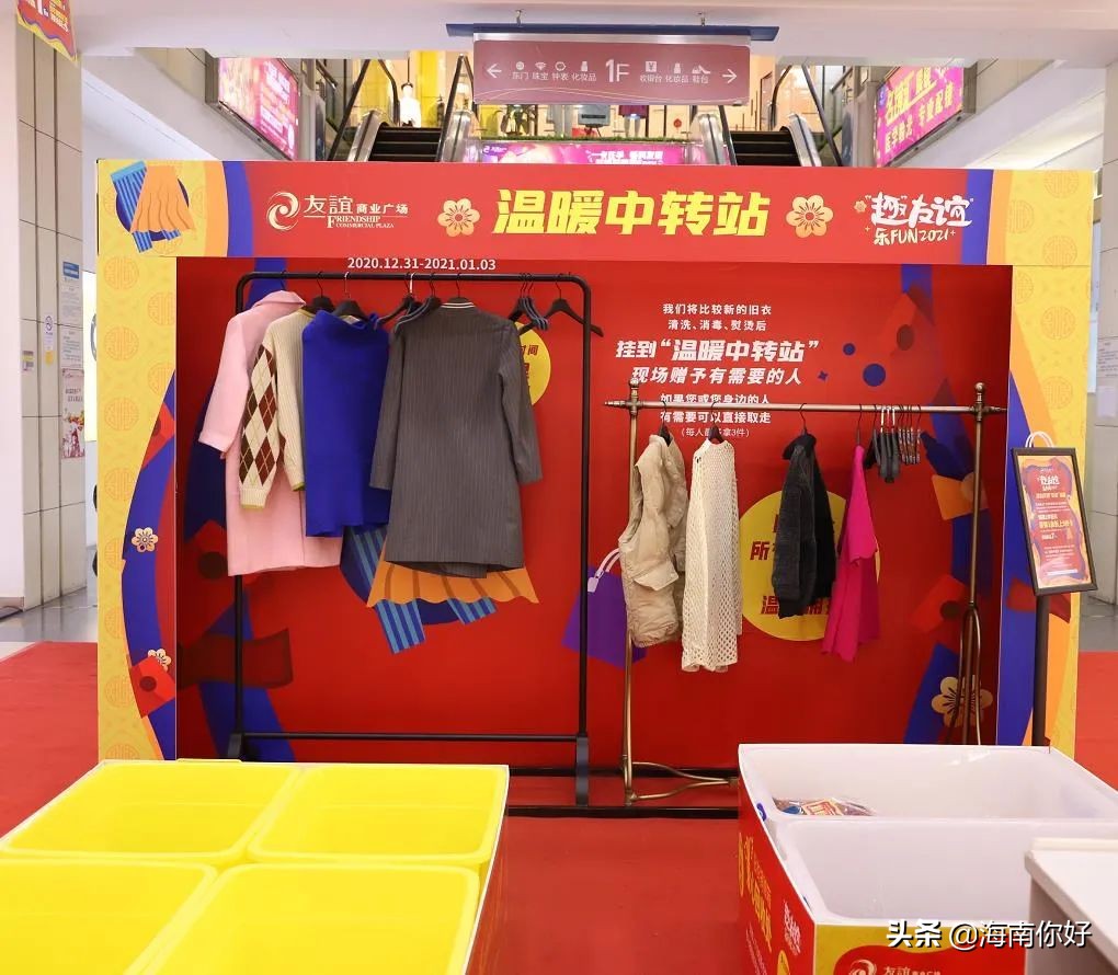 “趣”友谊，“牛”新年，元旦海南友谊商场这波福利还有谁没上车
