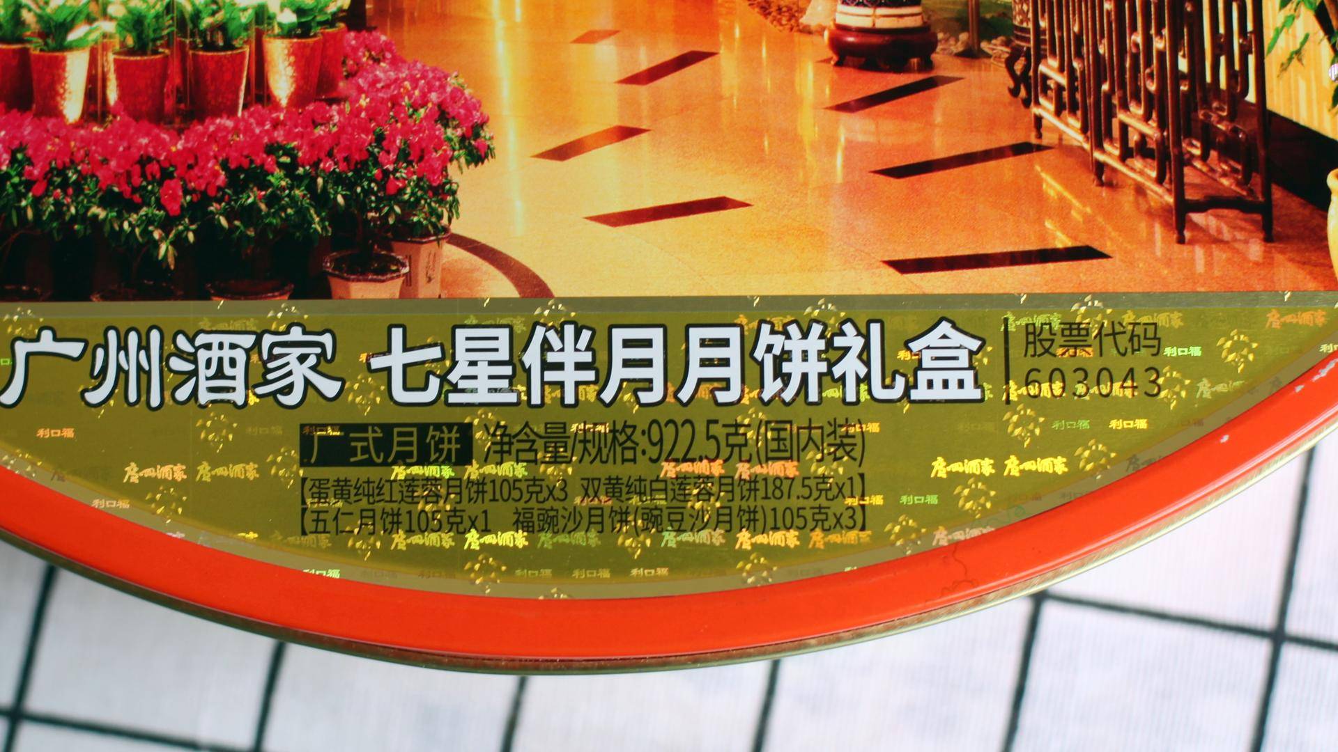 无蔗糖中秋月饼,广州酒家月饼正品甄选专场