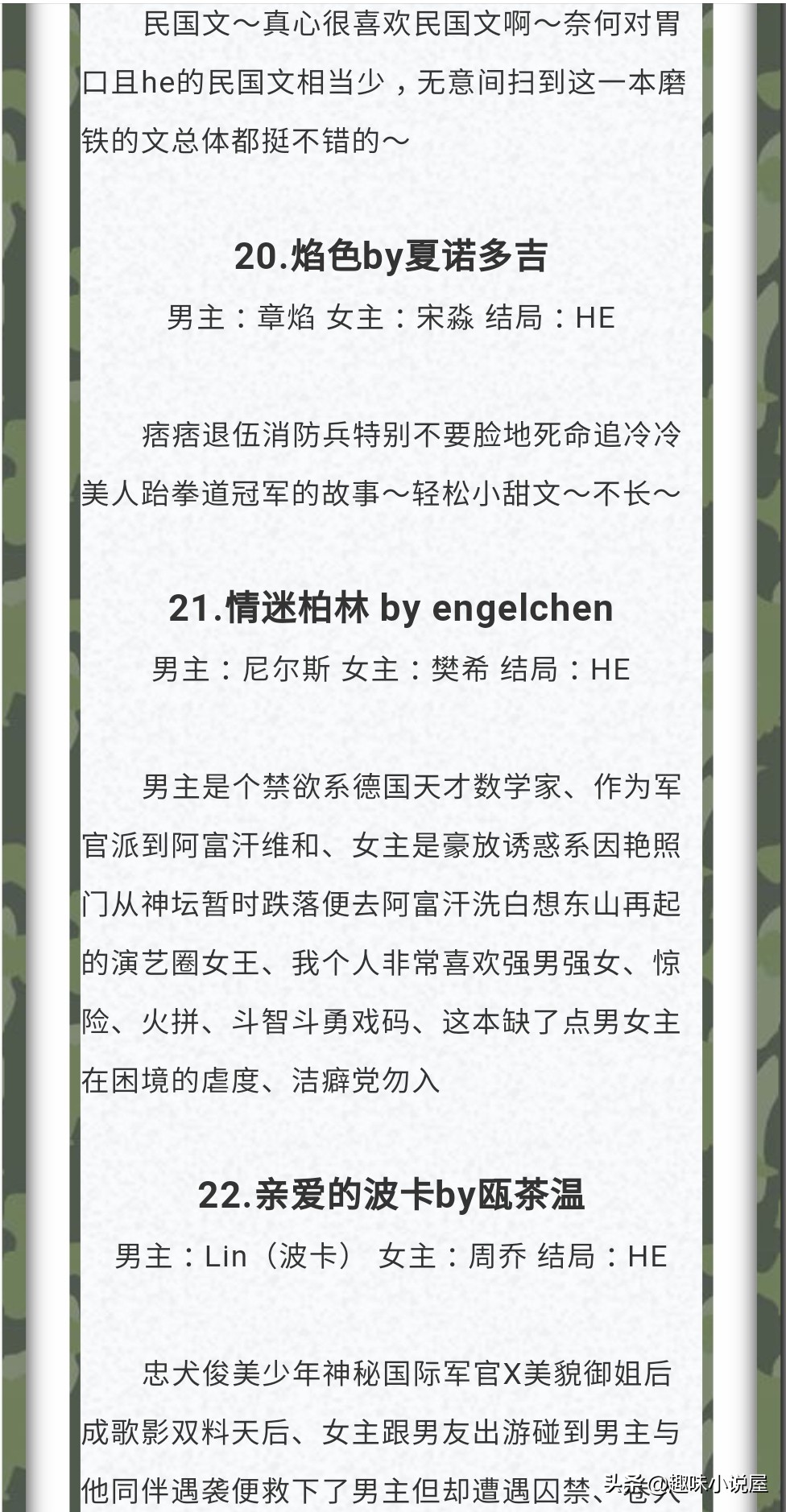 军警小说,最新军旅警察甜文小说