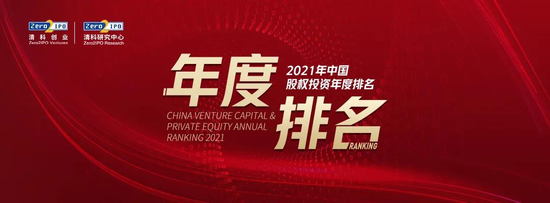 清科2019最佳创投机构排名,股权投资清科