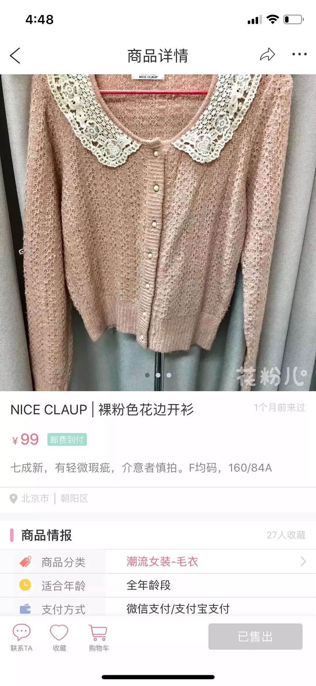 唐嫣也这么缺钱的吗？卖网友二手衣服不仅起球还破洞