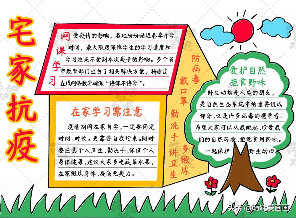 6-12岁儿童抗疫绘画手抄报简单,居家抗疫手抄报简单又好看
