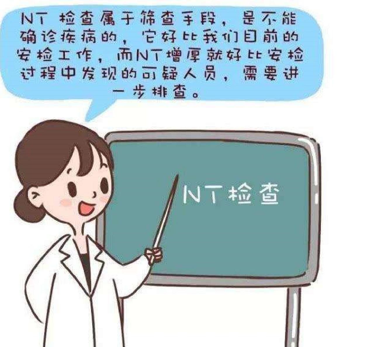 nt检查过后怎么知道胎儿的状况,nt筛查异常怎么办