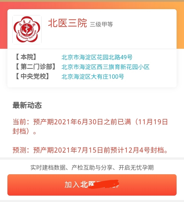 北京北医三院生孩子建档流程,北医三院怀孕建档流程