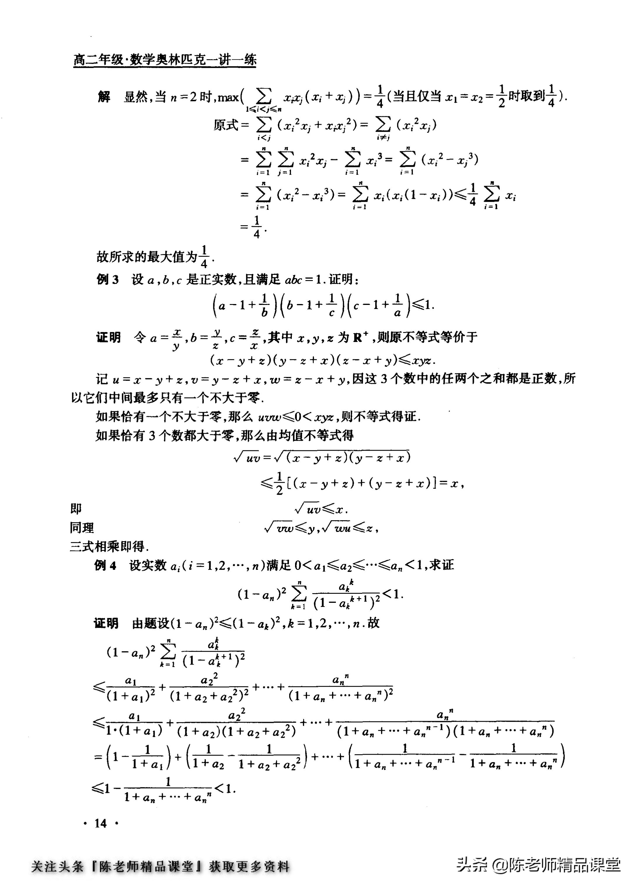 高中数学奥林匹克训练题库,数学一年级奥林匹克试题集锦