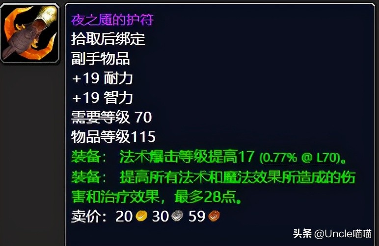 魔兽世界tbc卡拉赞跳怪,魔兽世界tbc卡拉赞骁勇之靴属性