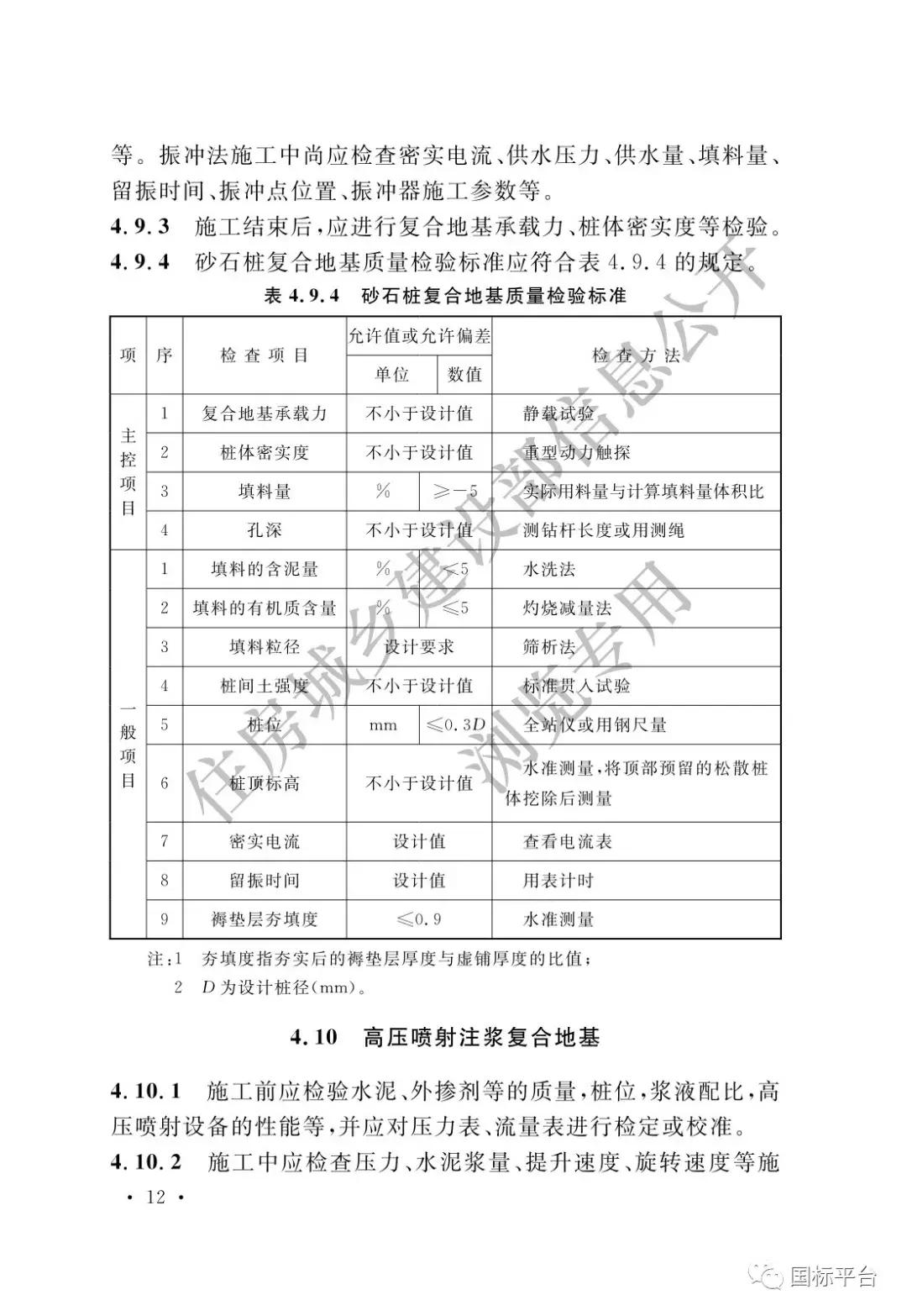 地基基础施工质量验收标准2018,gb50202-2018建筑地基基础验收
