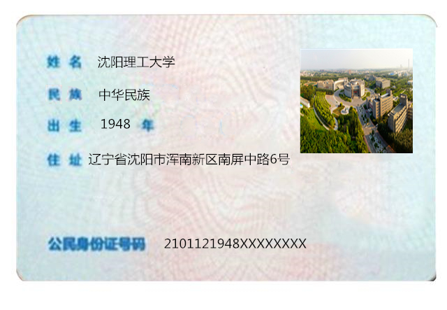 辽宁身份证高清照片,辽宁最牛身份证