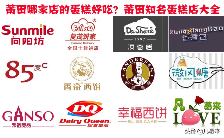 莆田蛋糕好吃的牌子,莆田最有名的蛋糕