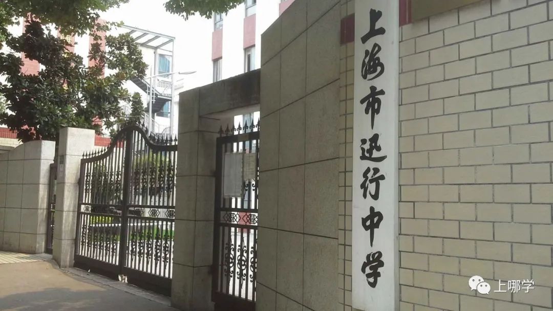 上海虹口上中国际小学学费,上海虹口中学招生