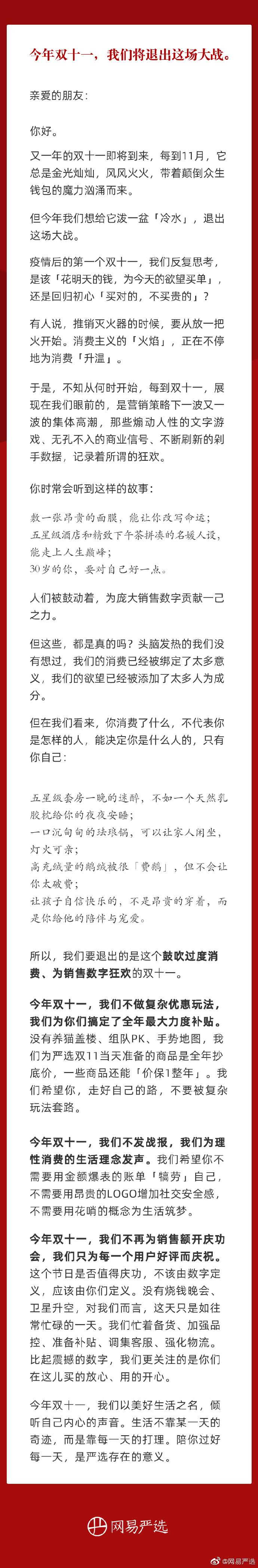网易严选丁磊直播回放,丁磊为什么把网易严选做起来