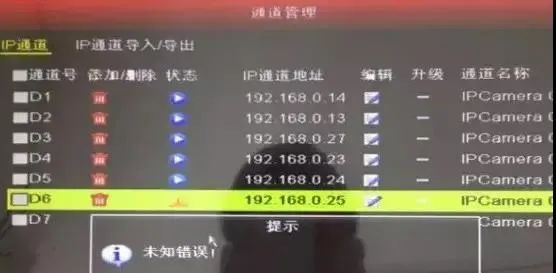 海康威视硬盘录像机通道视频错乱,海康威视监控画面有个叹号