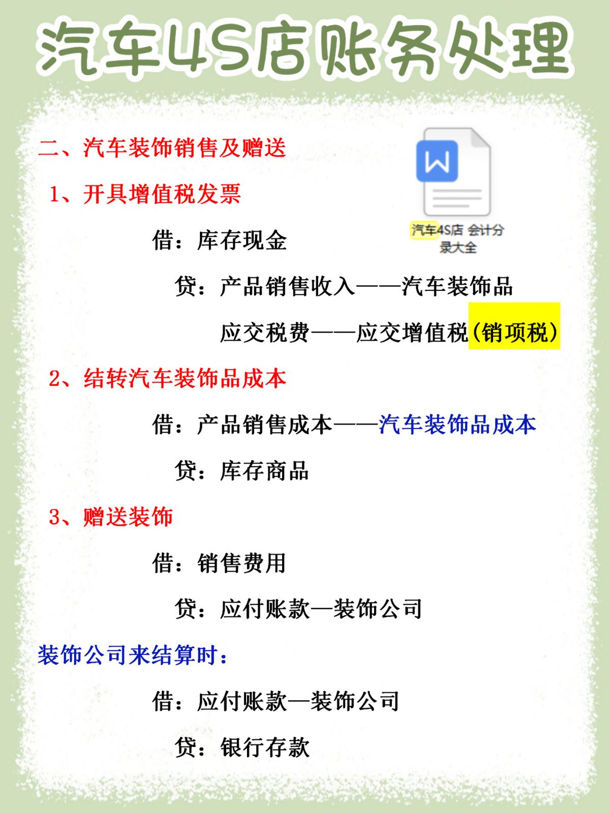 汽车4s店会计做账有哪些科目,汽车4s店账务处理及会计分录