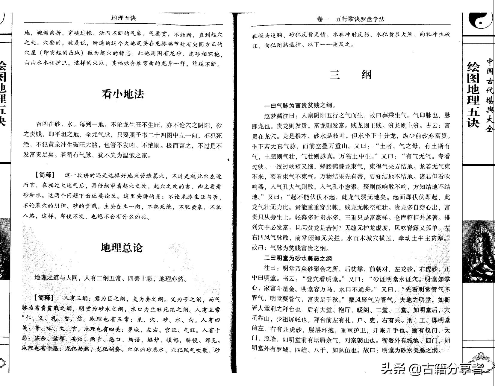 阴宅风水地理五诀图详解,阴阳宅地理风水全集