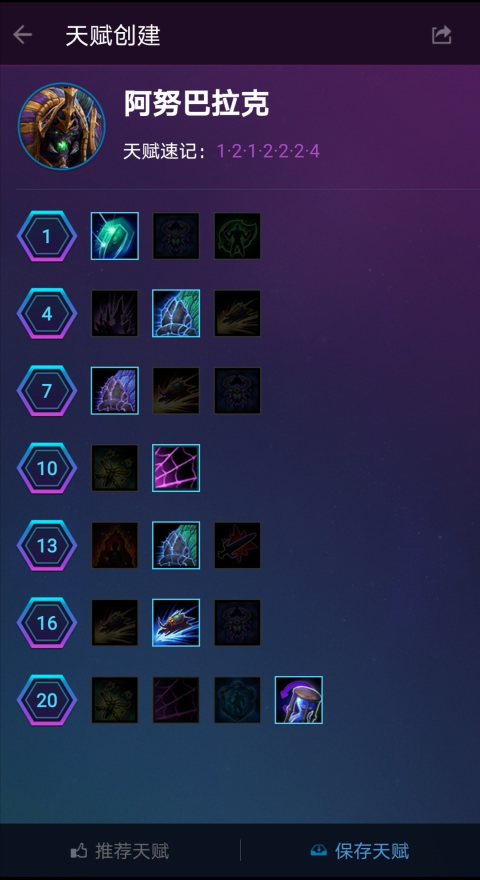 风暴英雄阿尔萨斯和阿努巴拉克,风暴英雄阿努巴拉克使用技巧