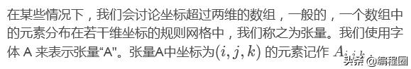 深度学习的数学基础1.线性代数：标量、向量、矩阵和张量