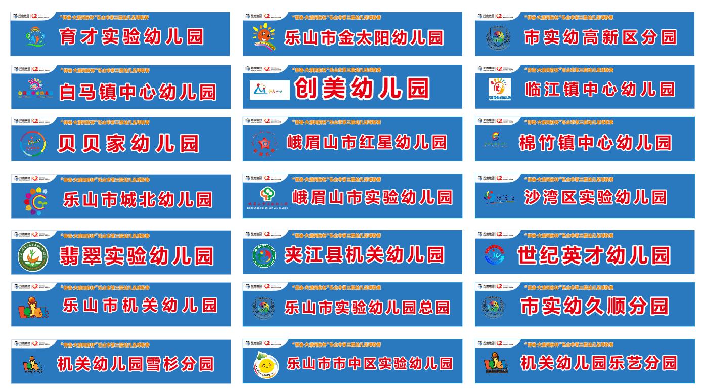 乐山市第三届足球联赛比赛,乐山市邦泰大渡河府