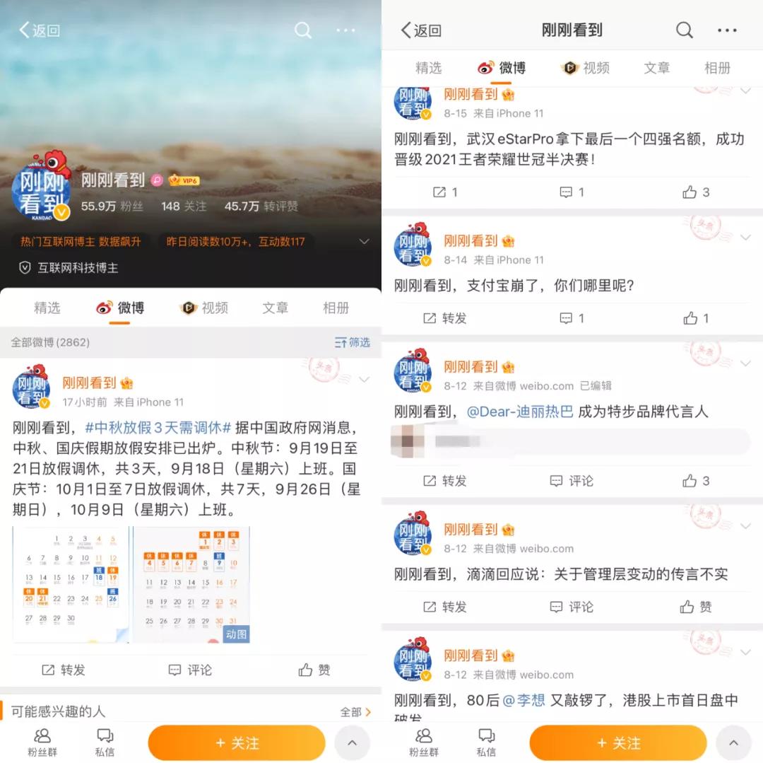 刚刚，我们专访了微博最会追热点的“刚刚”