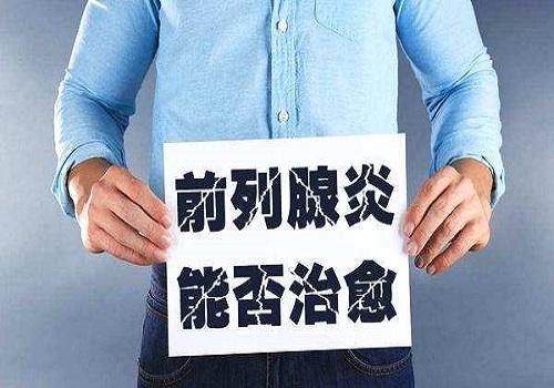 男人得了前列腺炎对女人的危害,治疗前列腺炎的药对肾有危害吗