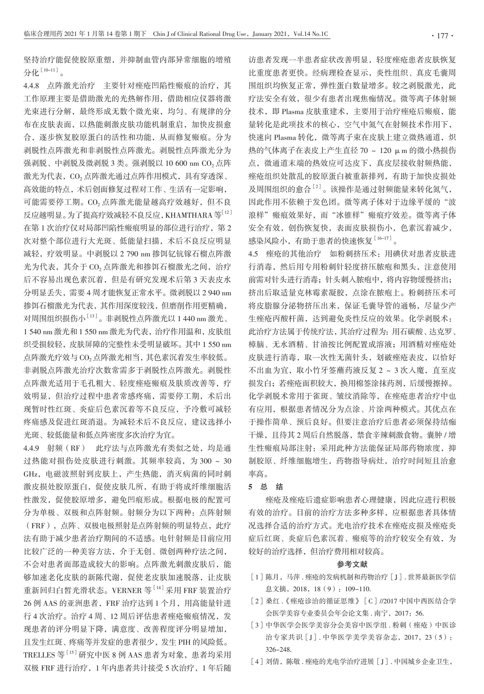 痤疮光电修复,痤疮的光电治疗效果好吗