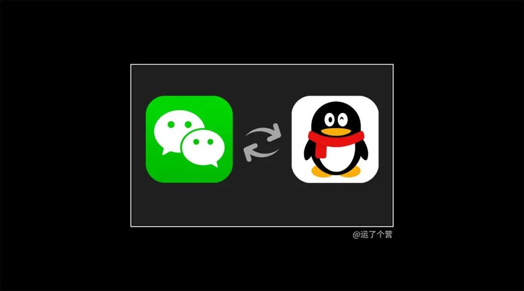 微信QQ可以互传了,快试试