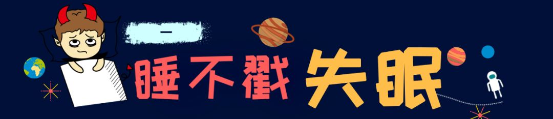 全世界平均四个人里面就有一个人有失眠！华西专家告诉你睡不着该怎么办