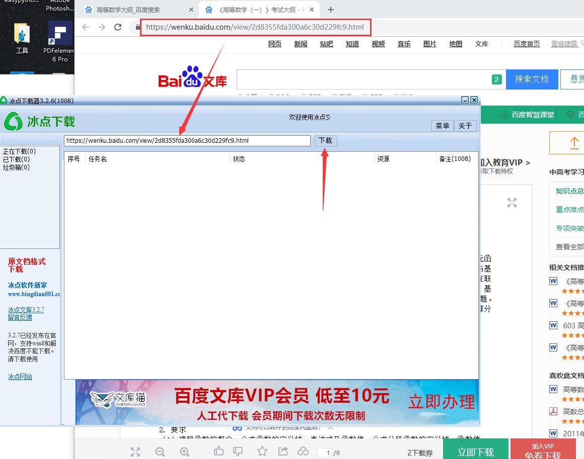 百度文库要收费？看看这个吧，以后*载下**任何文档不愁了