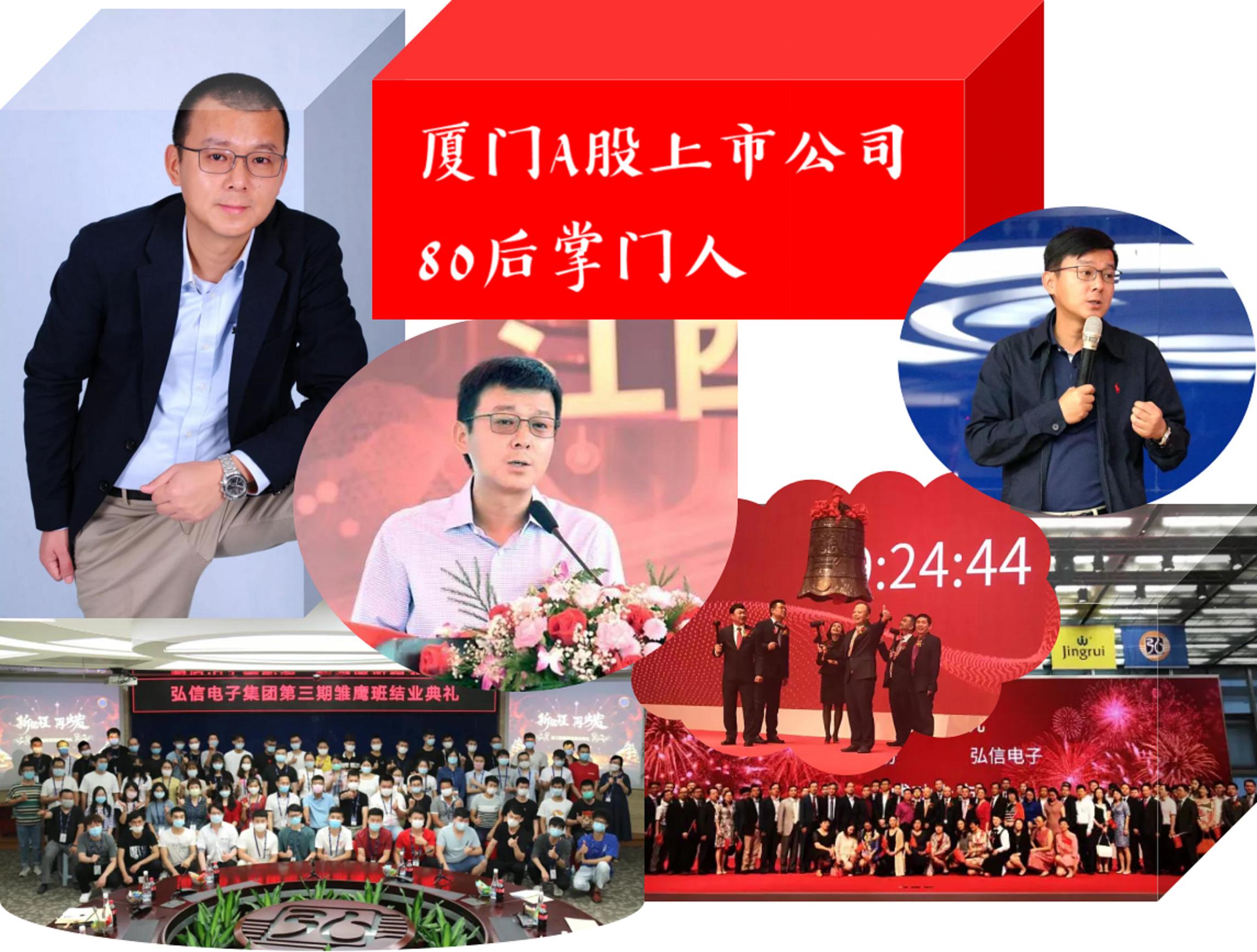 福建厦门上市公司“80后”掌门：35岁当上A股总裁，年营收26.4亿