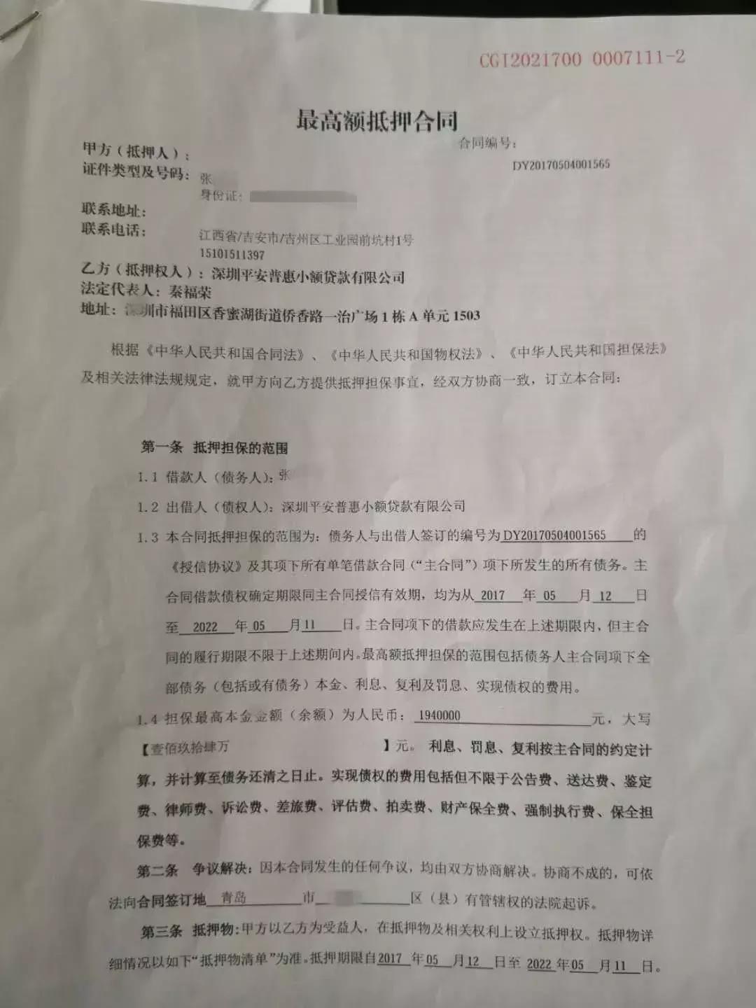 二百万的房子飞了!青岛夫妻遭遇平安普惠小额贷造假