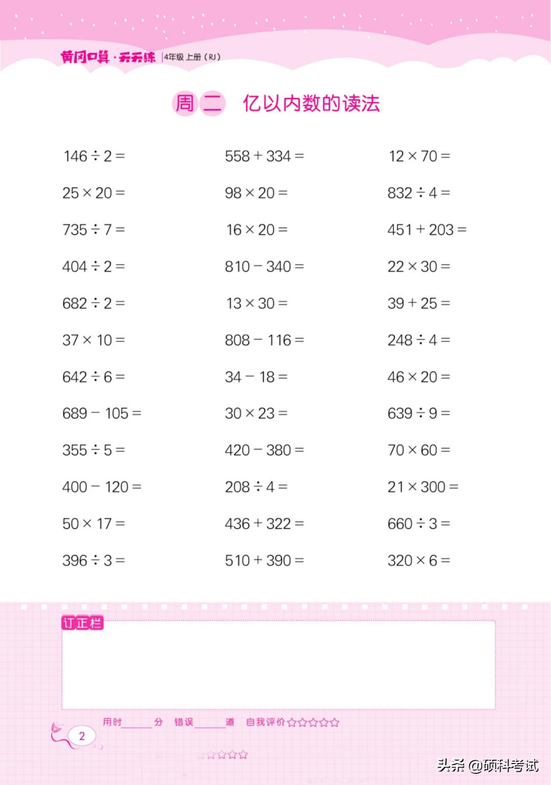 四年级数学上册口算及答案200道,人教版四年级上册数学口算练习题