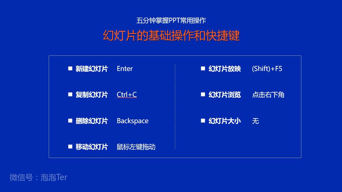 想要快速掌握ppt的常用技巧,7种你必须熟练掌握的ppt使用技巧