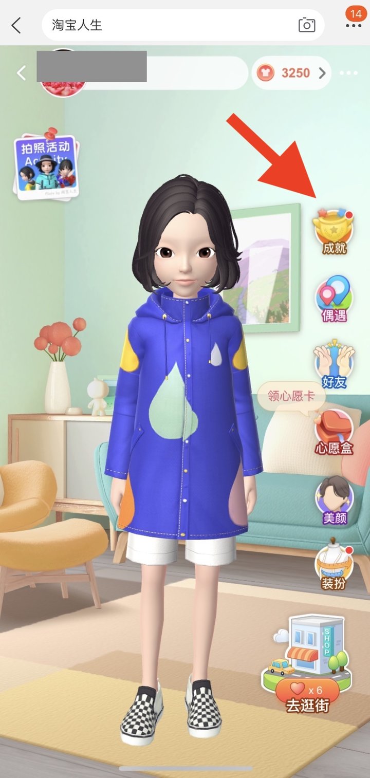 淘宝人生成就怎么统计分数,淘宝人生成就哪里可以看到